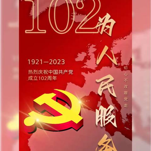 加强对党忠诚教育，庆祝建党102周年 —— 乌鲁木齐县甘沟乡中心幼儿园党支部