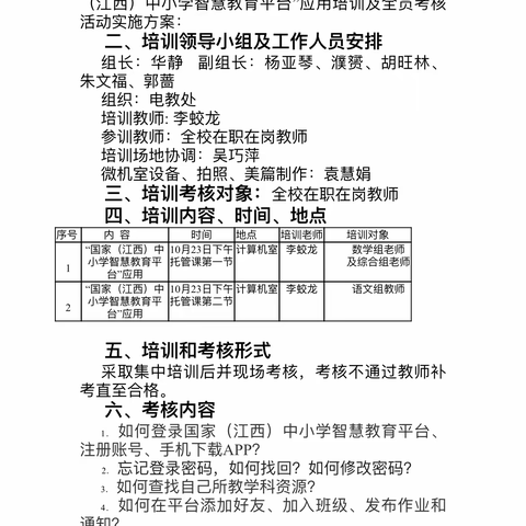 落实电教培训，助力专业提升——记乐平市第十一小学电教应用培训