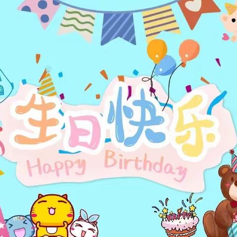 生日“童”聚，快乐共享🥳﻿欣盛童欣幼儿园集体生日会