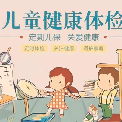 健康体检，快乐成长！——寮客小学小学体检活动简报