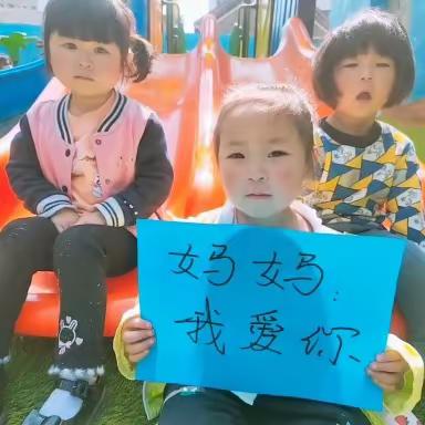 “无私慈母爱，情系母亲节❤️”——茨芭双语金阳光幼小三班母亲节美篇