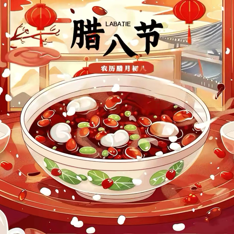 “腊”样缤纷 · “童”话民俗