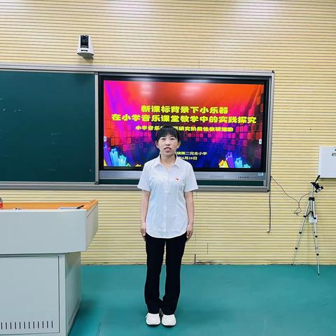 新课标背景下小乐器在小学音乐课堂教学中的实践探究——乌后旗二完小音乐课题阶段性研究教研展示活动