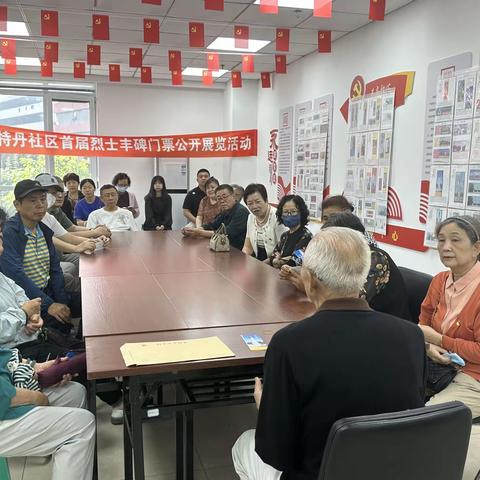红色门票展 展红色印记          ——鹿特丹社区烈士纪念日主题活动