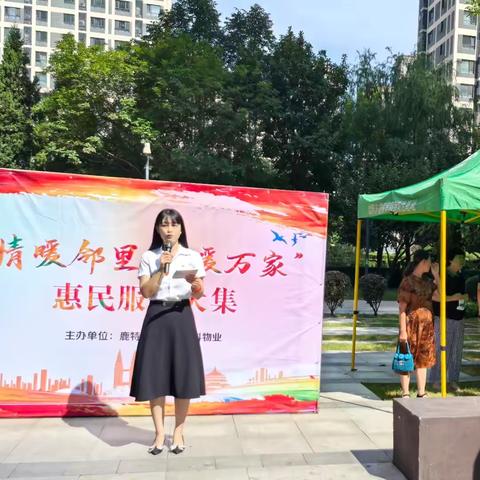 鹿特丹社区开展“情暖邻里 党暖万家”惠民服务大集活动