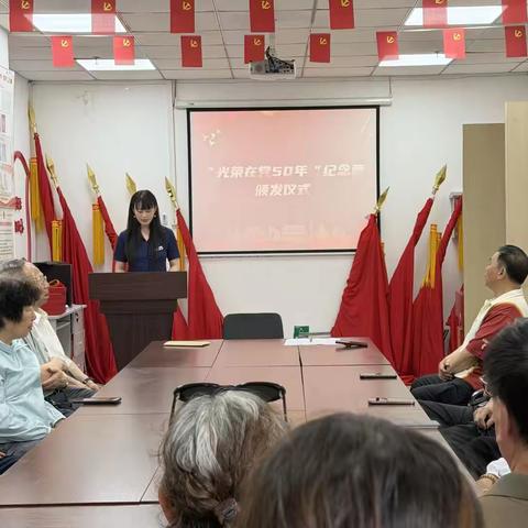 “薪火传初心 红票忆峥嵘”——鹿特丹社区第四届红色门票展暨“光荣在党50年”纪念章颁发仪式