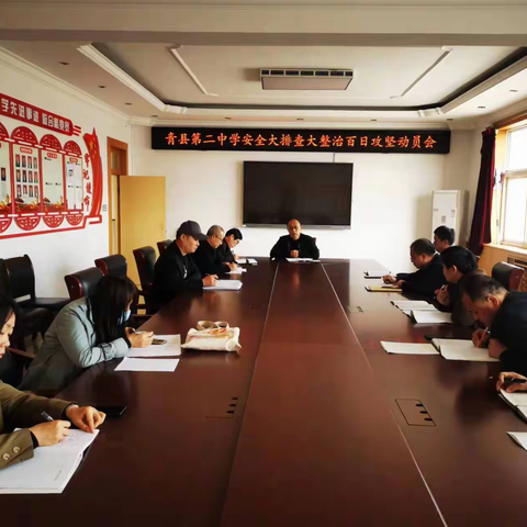 青县第二中学安全生产大排查大整治百日攻坚在行动