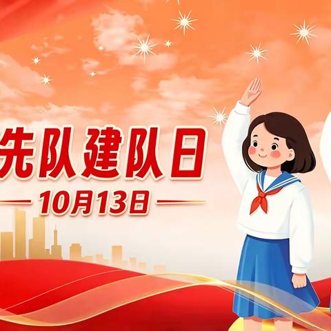 “高举队旗跟党走，做新时代好少年”—兴业县石南镇凤东小学