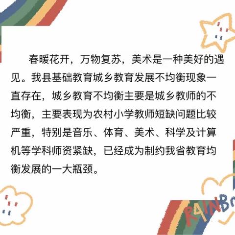 同心同行同学习,且思且悟且提升——2023修水县全科小学教师一专多能小学美术专场培训