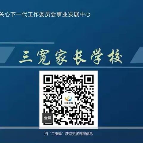 通辽市蒙古族学校六年一班家长学习汇报——《如何让孩子做事有毅力》