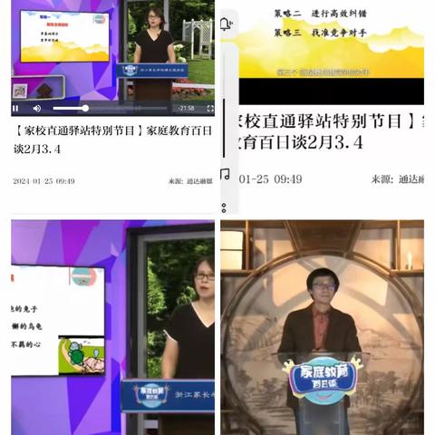 回民小学五年级2班全体家长观看与学习：【家校直通驿站特别节目】家庭教育百日谈