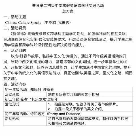 Chinese Culture Speaks（中华韵 我来秀）——曹县第二初级中学英语学科寒假实践活动