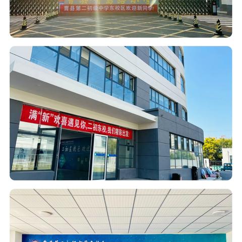 扬帆起航，奔赴梦想——二初东校区开学记