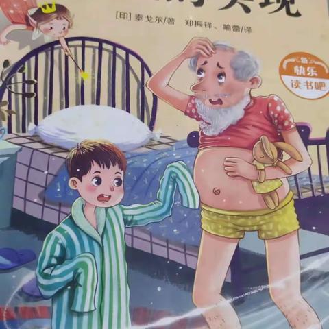 二年级必读书目——《愿望的实现》介绍