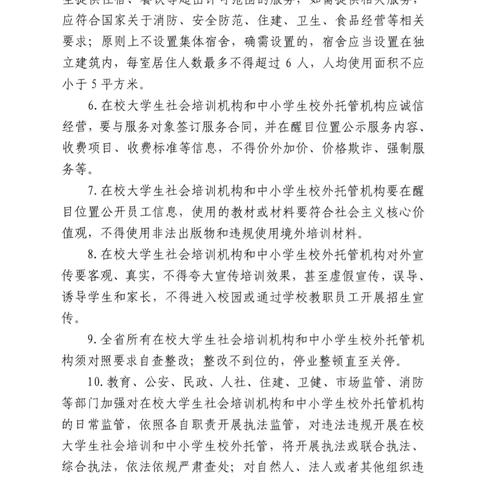 关于校外培训相关公告 致家长一封信