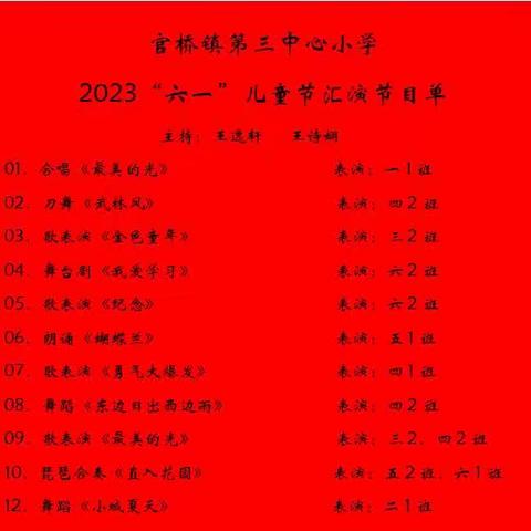 官桥镇第三中心小学举行“学习二十大，筑梦向未来”为主题文艺演出及游园活动