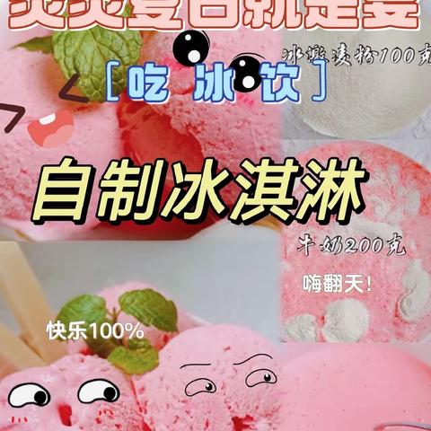 碑林区友谊小学6月劳动实践活动——冰淇淋🍦