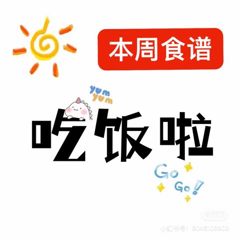 碑林区友谊小学餐厅6月第三周食谱