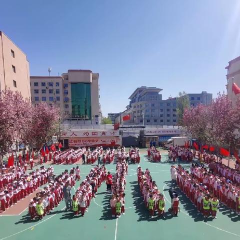 “奋进新征程，运动添风采”乌市第三十小学第三十届全员趣味运动会