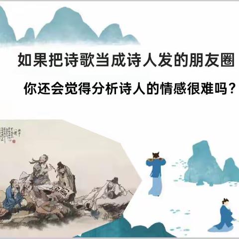 情境课堂新尝试，学习研讨共成长——高三语文组公开课活动