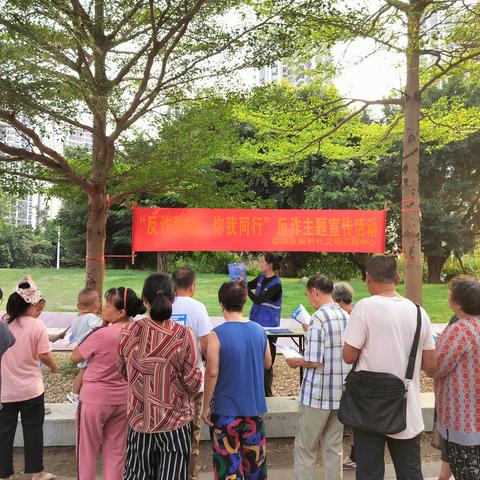 崖州区文明实践进行时|“反诈防骗，你我同行”反诈主题宣传活动