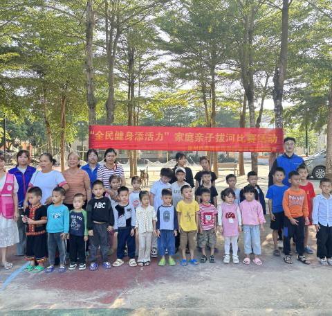 南滨社区2024年社区教育系列“全民健身添活力”家庭亲子拔河比赛活动