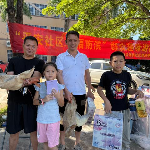 南滨社区2024年社区教育系列“平安社区，幸福南滨”亲子趣味游园活动