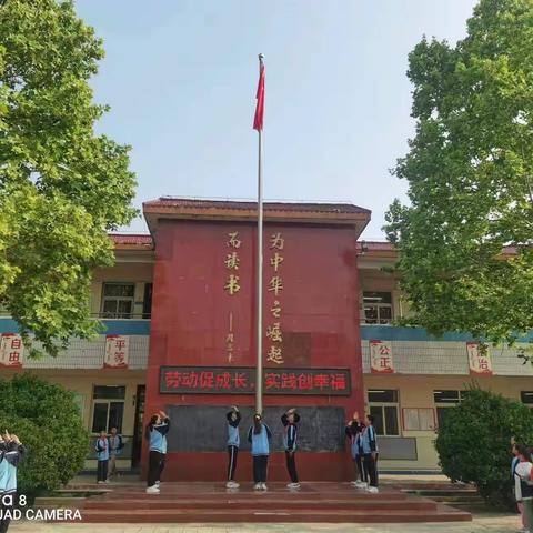 劳动促成长，实践创幸福——惠济区古荥小学升旗仪式