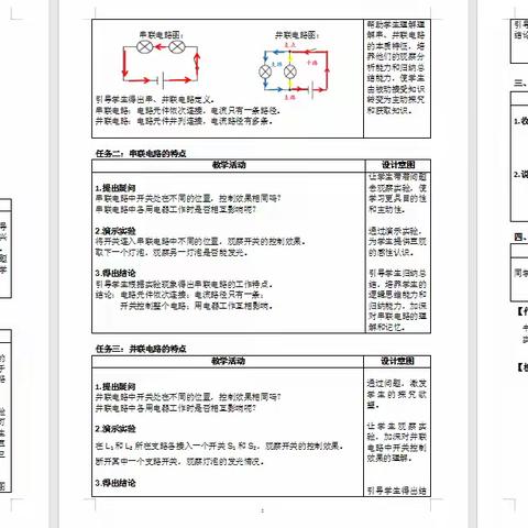 时事新闻点亮物理课堂 ——《组装电路》教学活动全记录