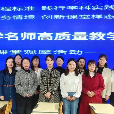 “和”名师相约 遇最“美”课堂（二）——2023年和美课堂数学观摩研讨会活动纪实