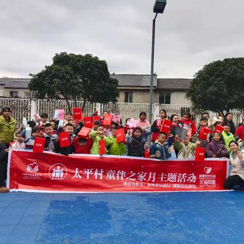 绥阳县太白镇太平村童伴之家2025年3月主题活动“知恩于心 感恩于行”