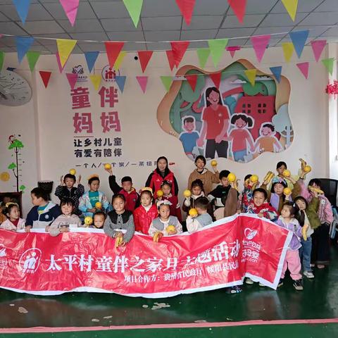 绥阳县太白镇太平村童伴之家的温暖一天《柚见美好》
