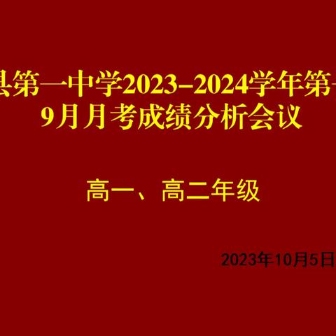 重分析，促成长 洛浦县第一中学 9月月考成绩分析 研讨篇目