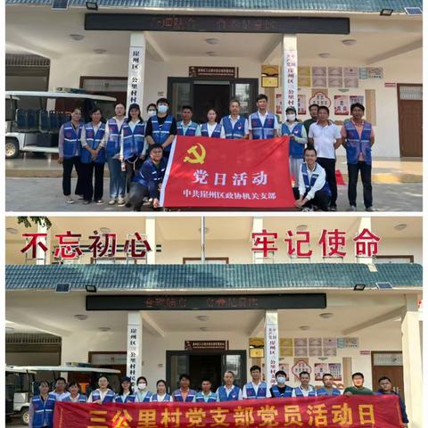 区政协机关党支部开展“宣传《信访工作条例》”主题党日活动