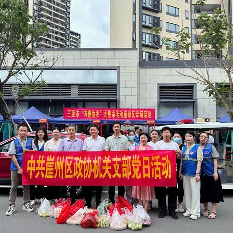 区政协机关党支部开展“消费助农”主题党日活动