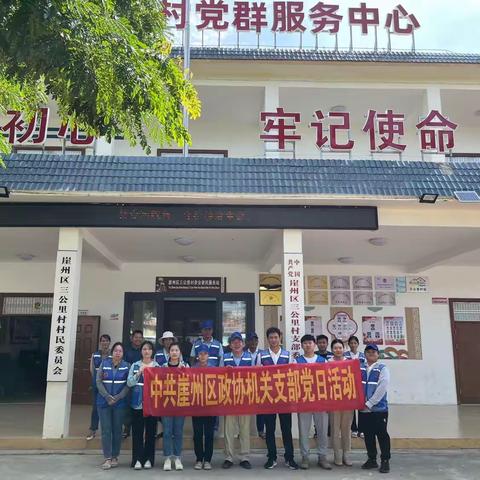 区政协机关党支部开展“党建引领助推垃圾分类”特色志愿党日活动