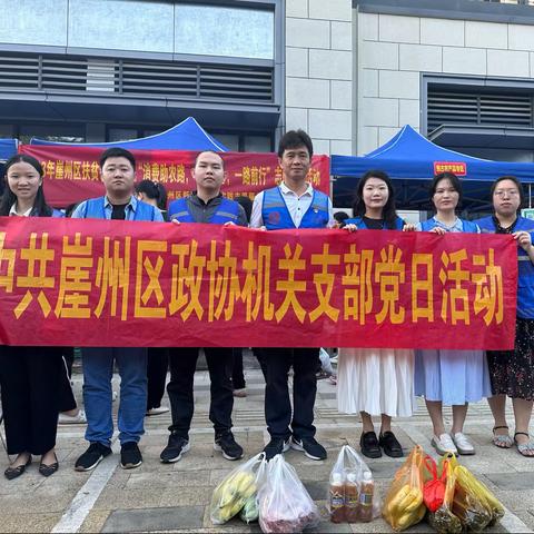 区政协机关党支部开展“消费助农”主题党日活动