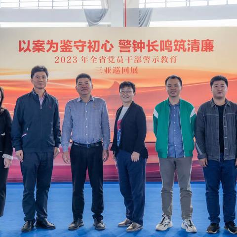 中共政协机关支部开展警示教育主题党日活动