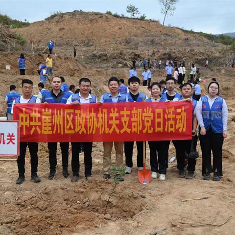 中共崖州区政协机关支部开展“履行植树义务，共建美丽崖州”主题党日活动