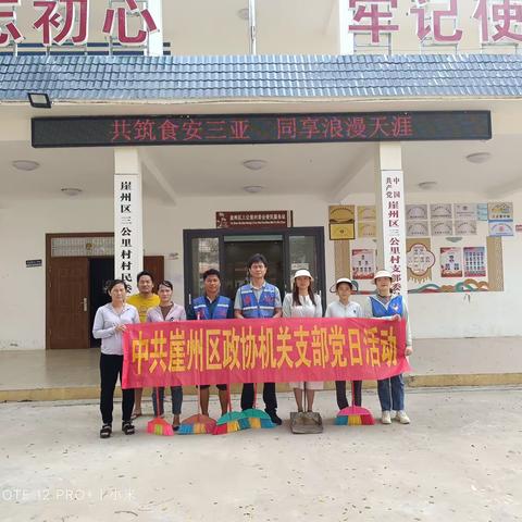 中共崖州区政协机关支部开展“清理蚊虫孳生地 有效预防登革热”周末大扫除党日活动