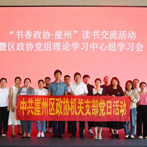 中共崖州区政协机关支部开展“书香政协·崖州”读书交流党日活动