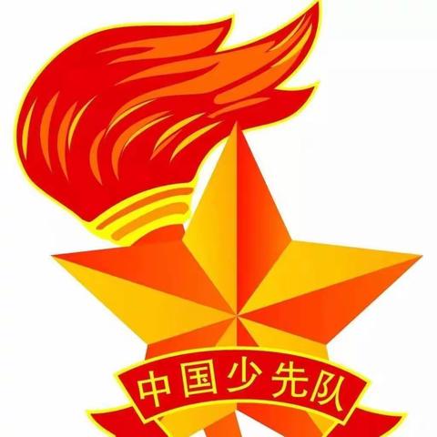 喜迎二十大 争做好队员——王寨中心校少先队2022年“六一”系列活动