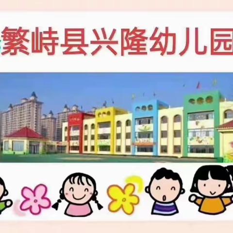 ❤️启迪智慧，用心教育❤️——繁峙县兴隆幼儿园三月份月底考核花絮🌺