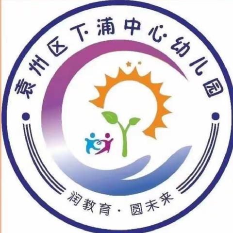 浦幼小三班一周回顾