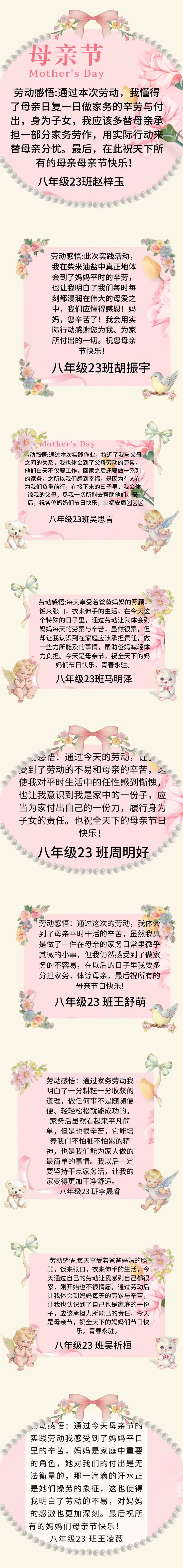 劳动践孝行 献礼母亲节