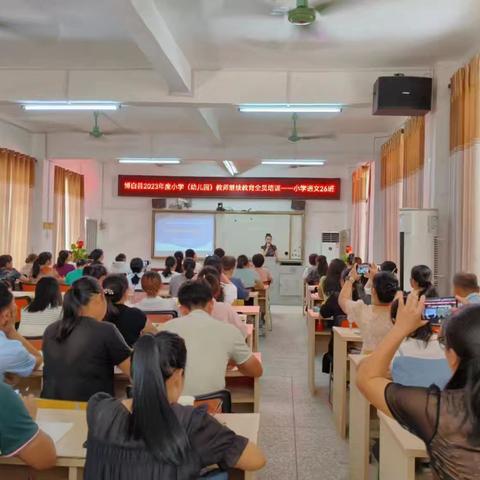 继续教育，助力教师成长----博白县2023年度小学教师继续教育全员培训（小学语文26班）圆满结束