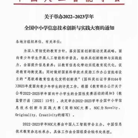 咸阳编程侠【全国中小学信息技术创新与实践大赛（NOC）】集训课报名开始啦！