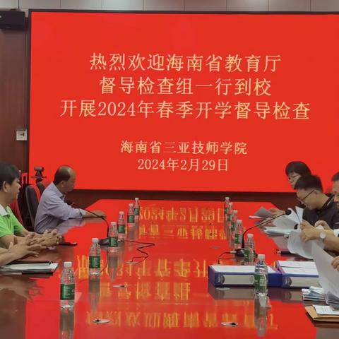 暖心护航新学期-省教育厅督导组三亚市开展2024年春季开学督导检查工作