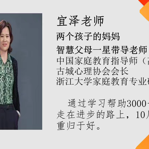 宋官屯社区幼儿园智慧父母研修班第四课——《不吼不叫，如何让孩子乖乖合作》