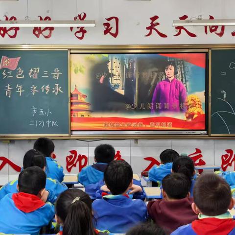 朔州市第五小学校举行“红色耀三晋、青年永传承”清明祭英烈主题系列活动